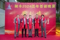祝賀昶豐2024團年答謝晚宴圓滿成功！